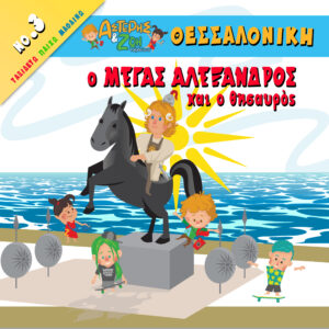 Παραμύθι