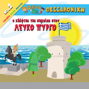 Παραμύθι