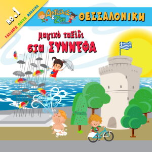 Παραμύθι
