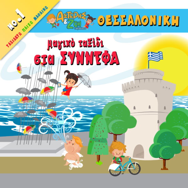 Παραμύθι